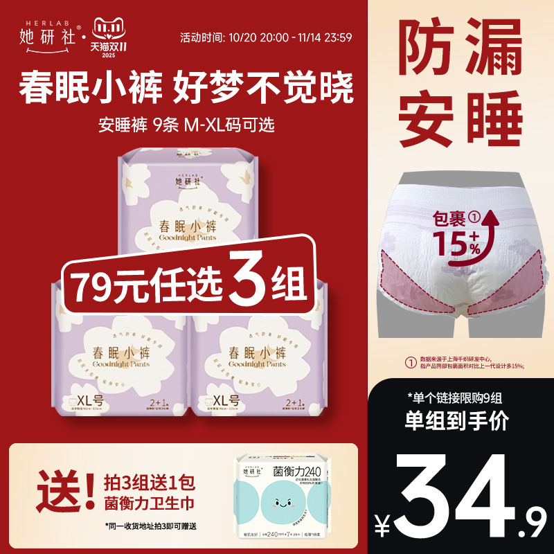 她研社春眠小裤9条大码安睡裤