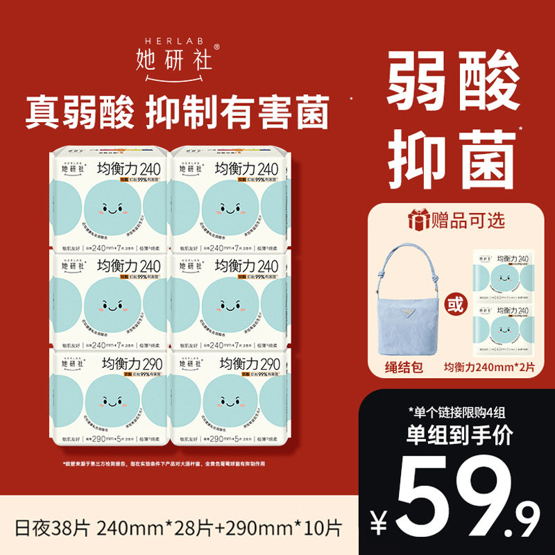 她研社均衡力卫生巾乳酸抑菌