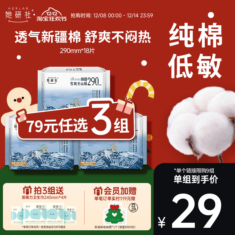 她研社新疆纯棉290夜用3包卫生巾