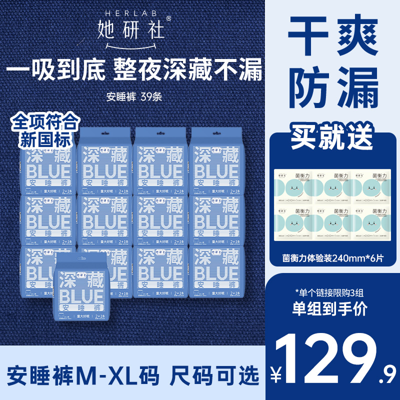 【立即抢购】她研社安心裤安睡裤深藏BLUE夜用卫生巾39条防漏不闷