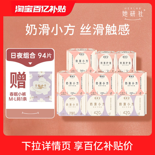 她研社奶滑小方卫生巾组合