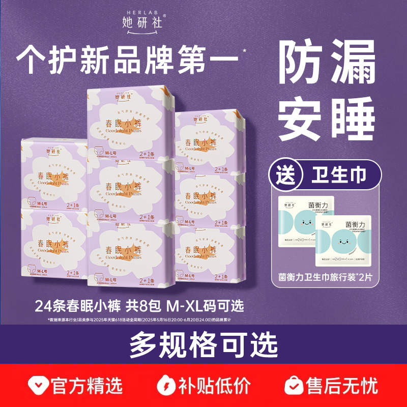 她研社安睡裤春眠小裤24条防漏