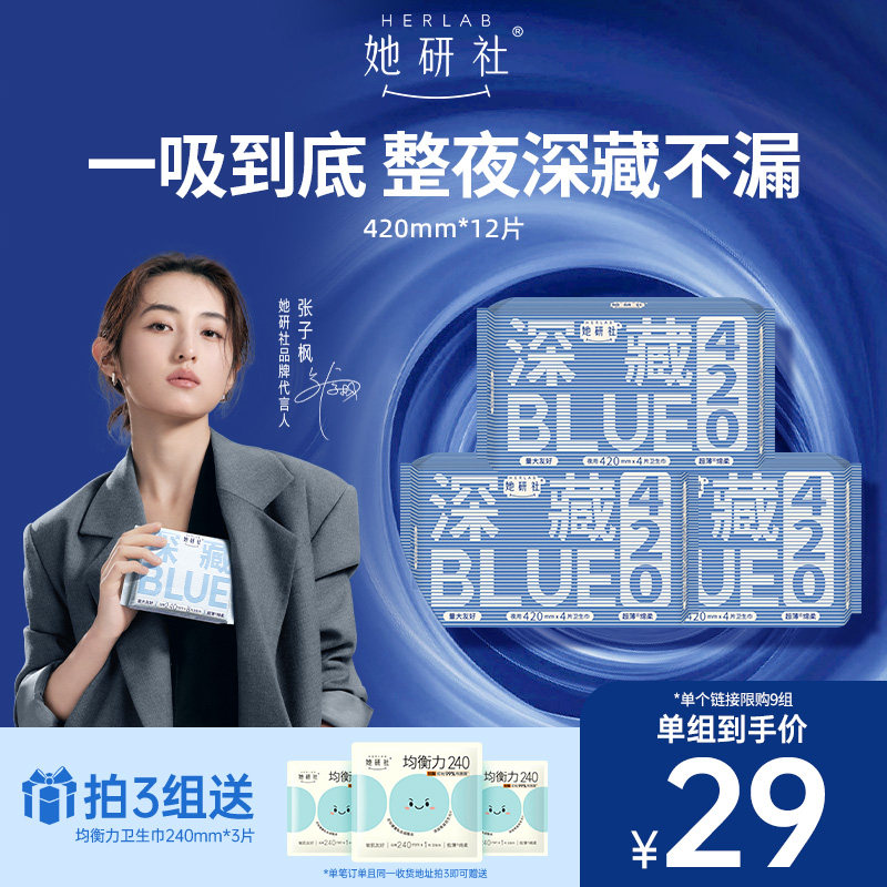 【79任选3组】她研社深藏BLUE不漏干爽超薄卫生巾姨妈巾夜用420