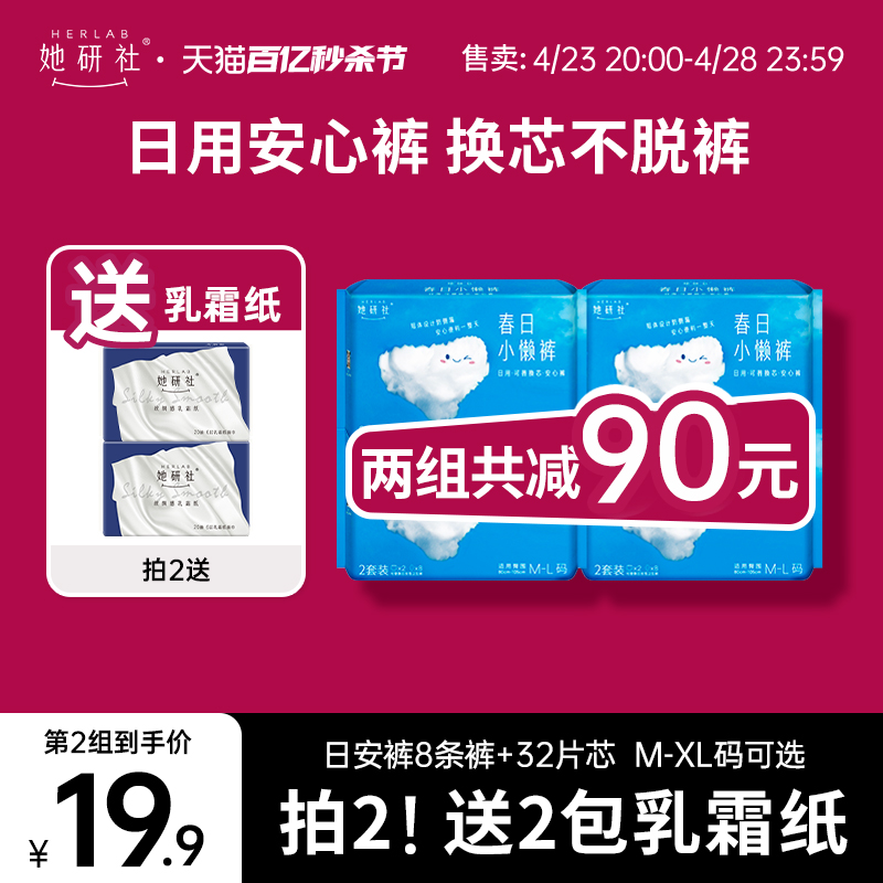 她研社春日小懒裤4包日用安心裤