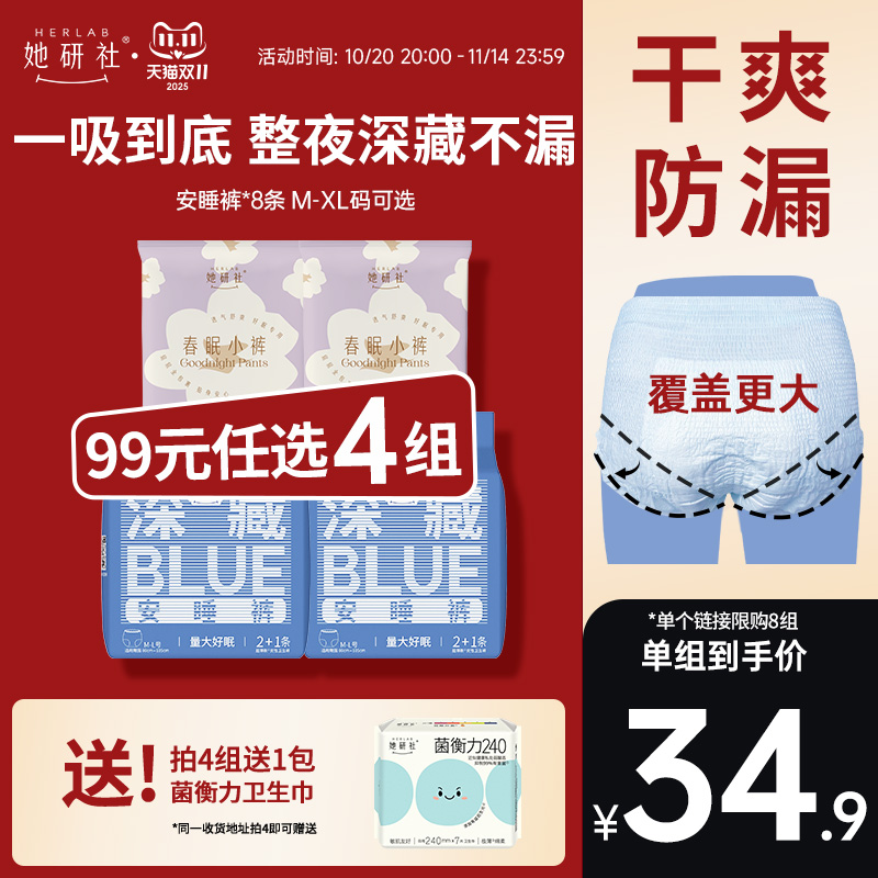 她研社深藏BLUE安睡裤8条