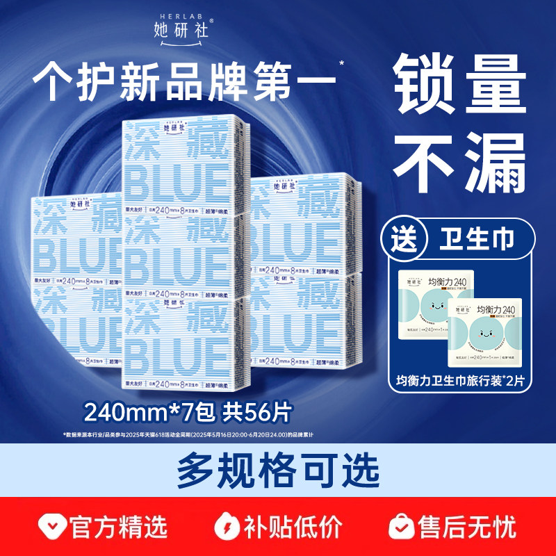 【百亿补贴】她研社卫生巾深藏BLUE姨妈巾防漏日夜旗舰店