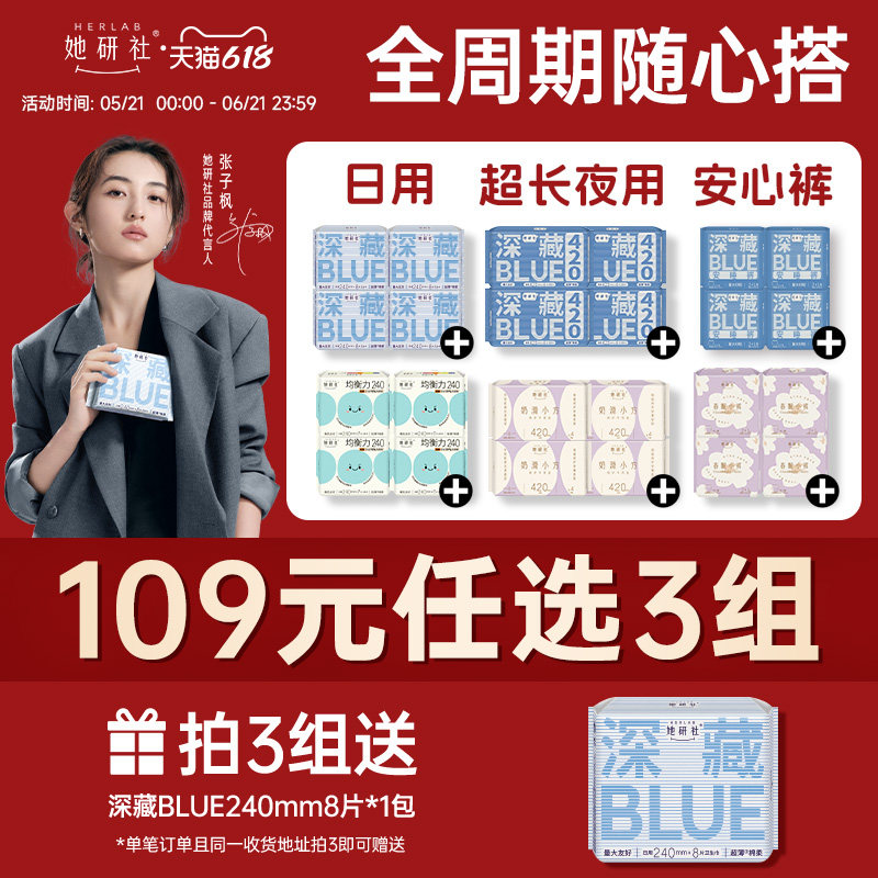 【109元选3组】她研社深藏Blue卫生巾春眠小裤安睡裤干爽