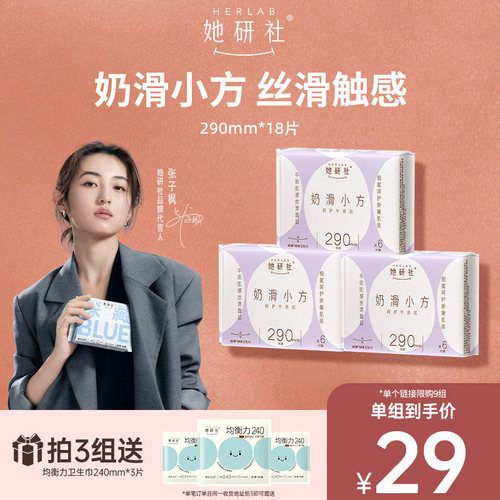 她研社奶滑小方290夜用3包卫生巾