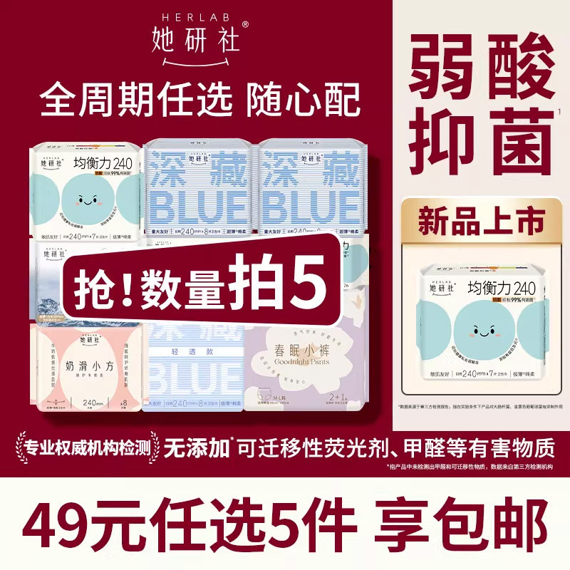 【任选5件】她研社深藏Blue卫生巾安睡裤防漏姨妈巾干爽不粘透气