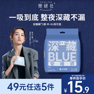裤 她研社深藏BLUE安睡裤 型卫生巾干爽量大防漏3条 49任选5件