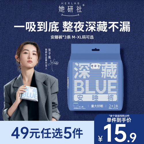 她研社深藏BLUE安睡裤3条
