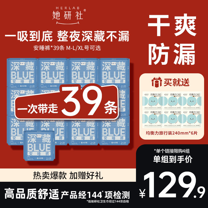 她研社深藏BLUE安睡裤