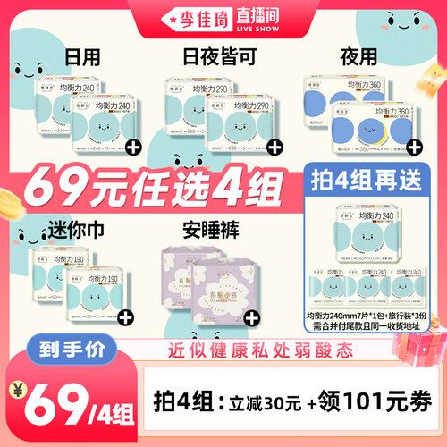 均衡力弱酸抑菌！ 春眠小裤量大防漏！