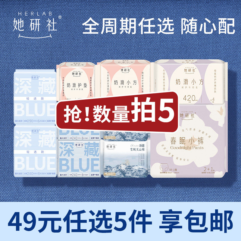 【任选5件】她研社深藏Blue卫生巾春眠小裤安睡裤干爽防漏不粘腻