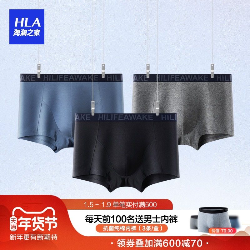 HLA/海澜之家纯棉石墨烯抗菌档内裤男士秋冬无痕四角裤全棉平角裤