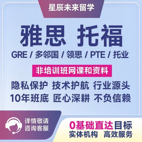 雅思大自拍托福家庭考试思培pte朗思gre多邻国领思SAT线上保提分