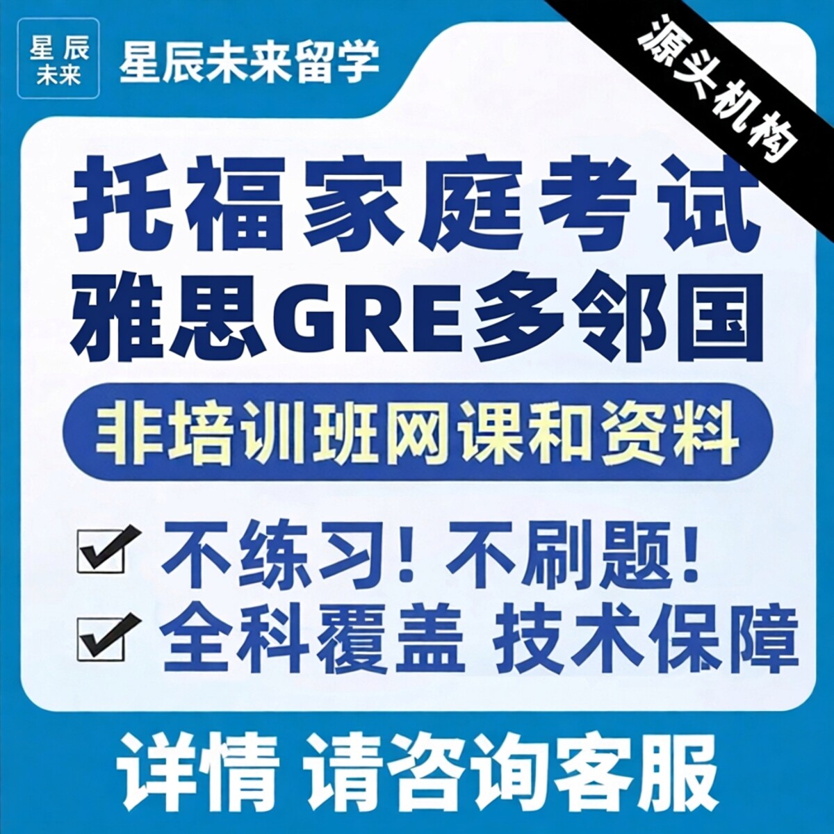 雅思托福IBT家庭考试线下线上朗思GRE多邻国PTE安全提分ACTSAT