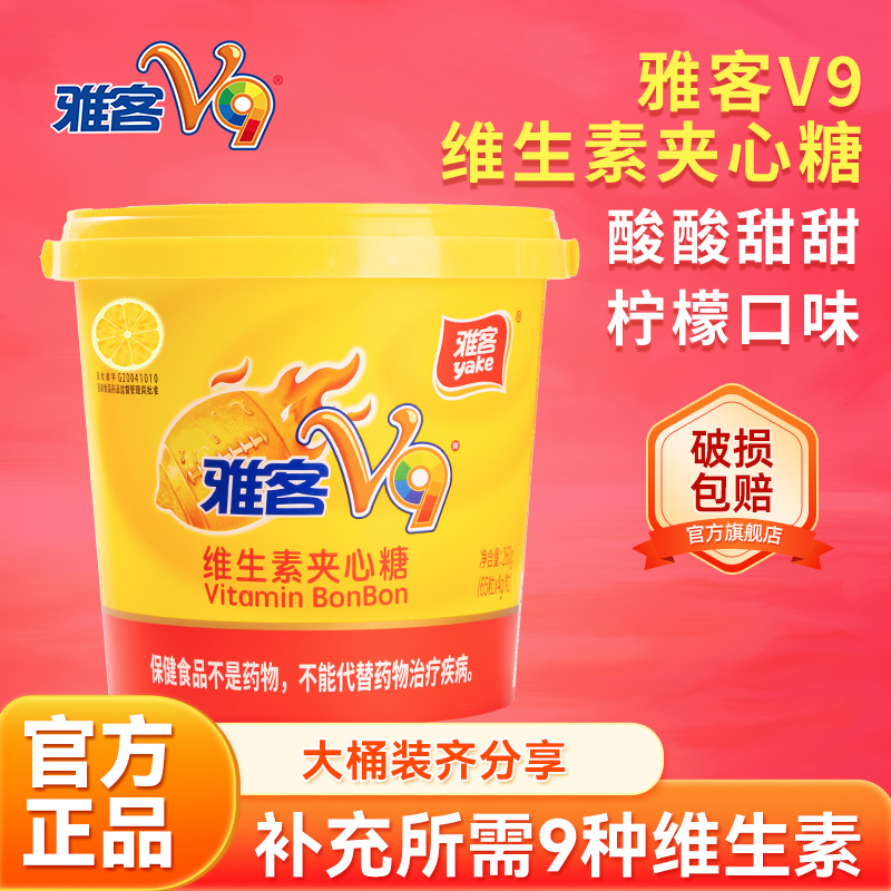 雅客v9夹心糖补充9种维生素