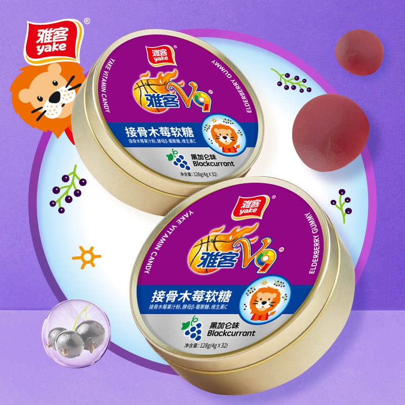 雅客V9接骨木莓软糖黑加仑味糖果维生素C糖果铁盒装凝胶糖果软糖