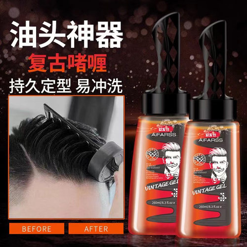 油头造型神器 一梳定型 不起白屑 气味清香