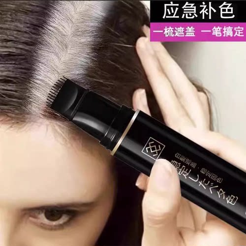 网红同款一梳黑遮盖发补色笔