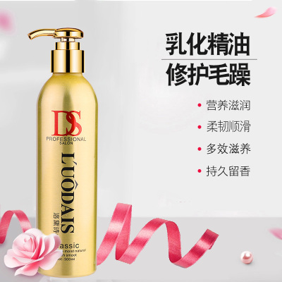 LUODAIS护发精油DS乳化精油