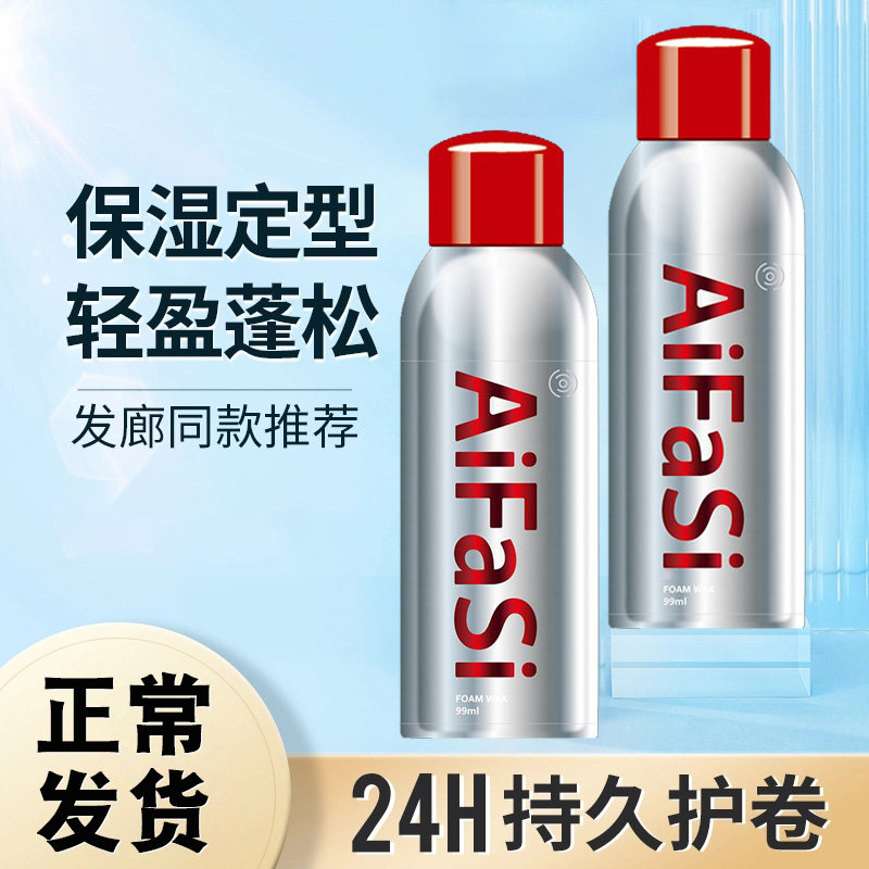 爱发丝泡沫发蜡旅行装保湿定型女蓬松发胶卷发弹力素男士泡泡摩丝,美发护发/假发,发胶/发泥/发蜡,淘宝优惠券,粉丝福利购,淘宝优惠卷