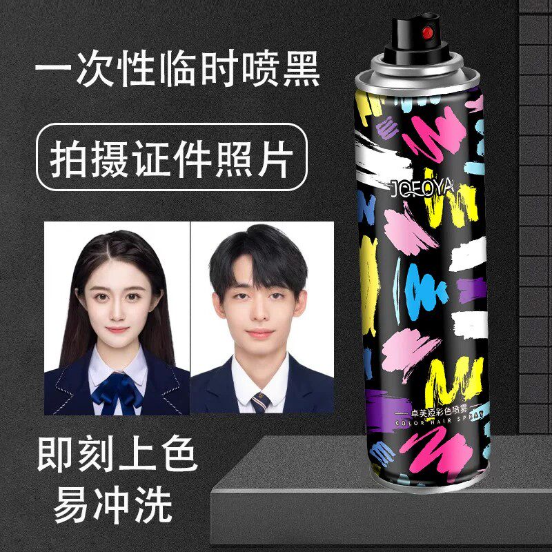 一次性染发剂喷雾彩喷持久不伤发彩色喷发剂可洗发男女黑色证件照