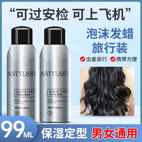 弹力羊毛卷定型小瓶摩丝泡沫发蜡