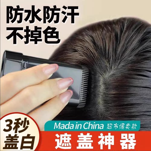 遮盖神器不掉色栩生美发棒一次性美发笔植物补色补发根黑发纯