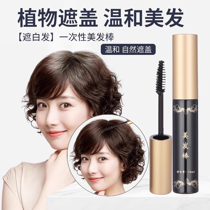 染发笔剂棒日本植物免洗纯孕妇补色一次性遮盖白发神器口红式持久