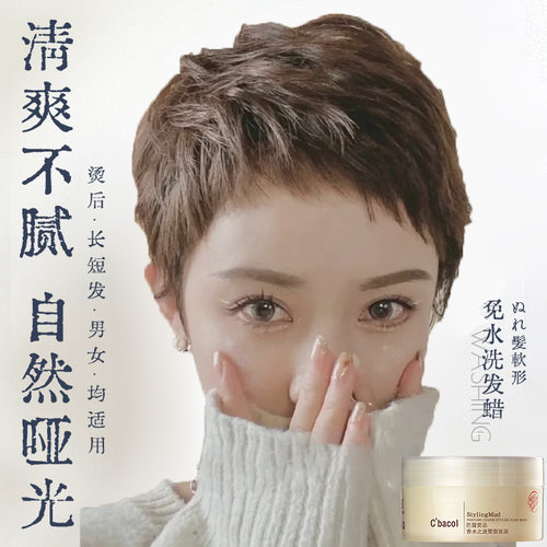 持久定型碎发纹理哑光专用发蜡