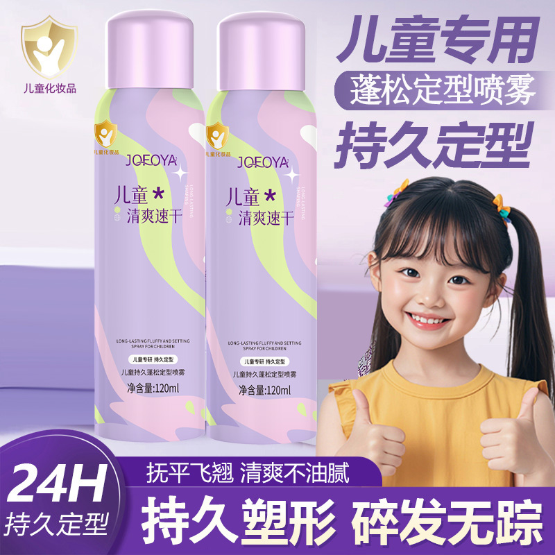 儿童专用定型喷雾宝宝发胶男孩啫喱发型持久固定表演出舞蹈摩丝女