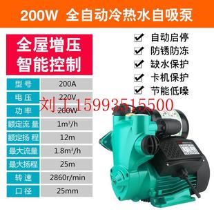自吸泵家用全自动冷热水增压泵太阳能热水器加压泵水井智能抽水泵