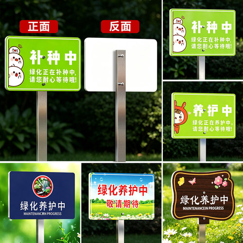 绿植绿化插地式标识牌养护升级整改提示牌爱护花草插地标牌公园景区补种