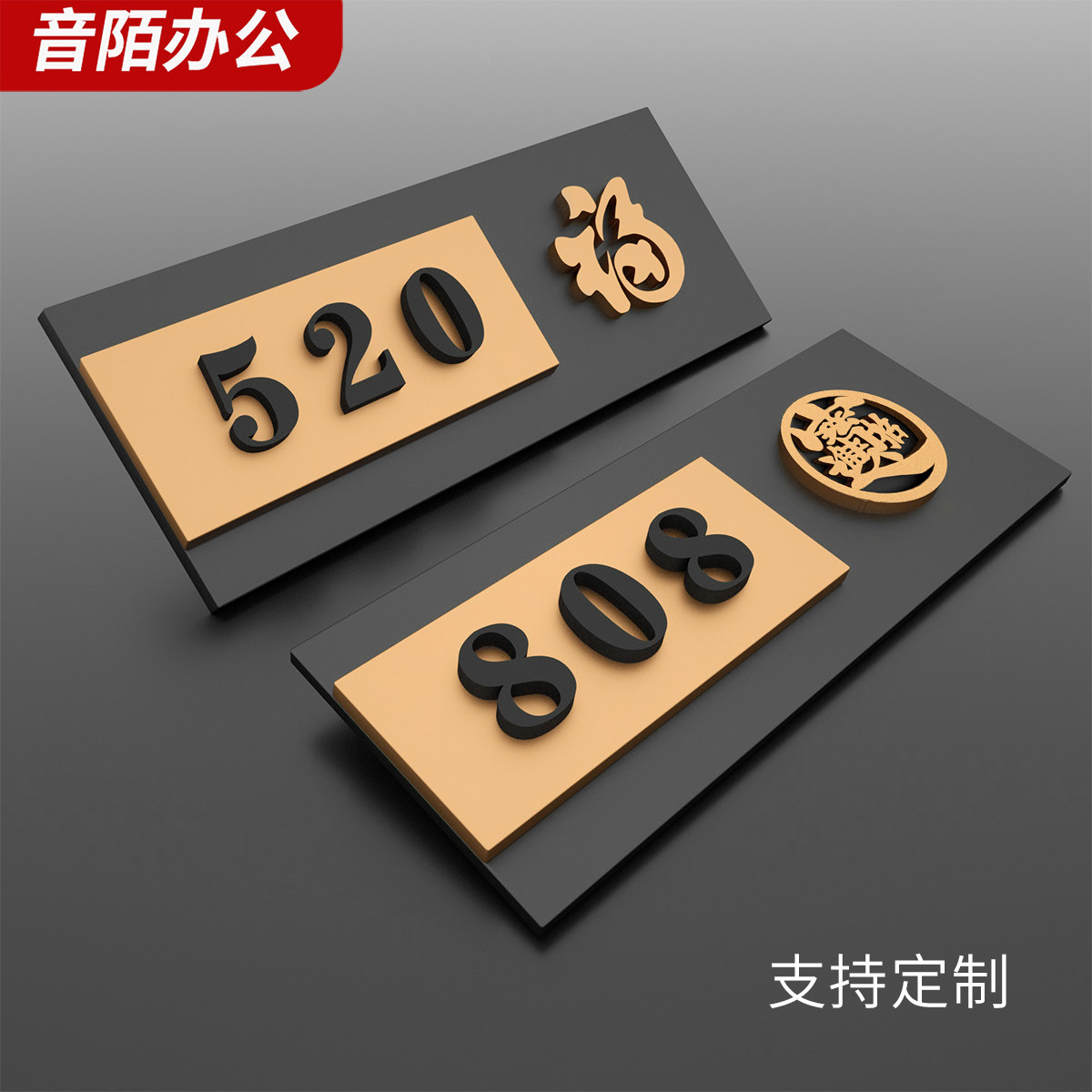 门牌号码牌家用创意个性定制房间号房号数字贴订制酒店包厢高档办公室