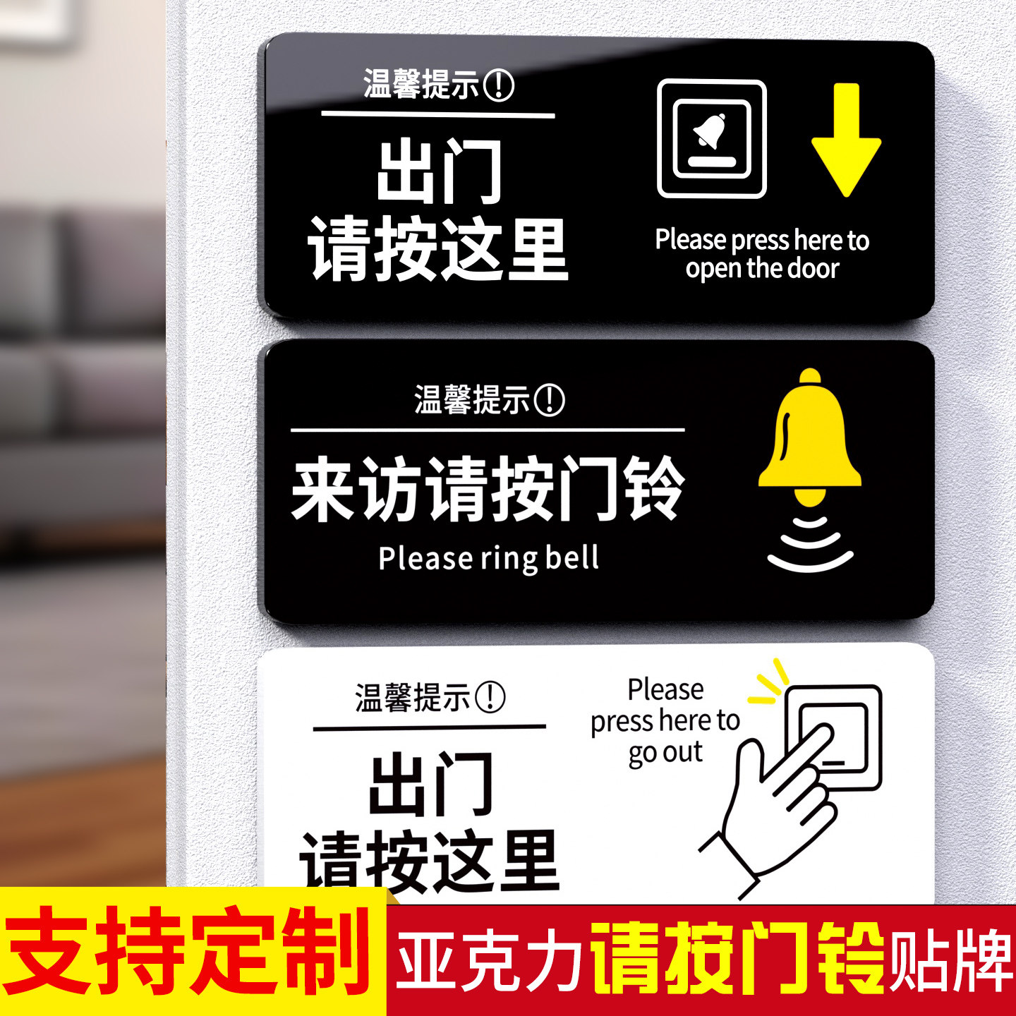 亚克力来访请按门铃提示贴公司出门请按这里温馨提示牌开门按钮标识牌图片