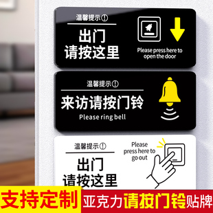 亚克力来访请按门铃提示贴公司出门请按这里温馨提示牌开门按钮标识牌