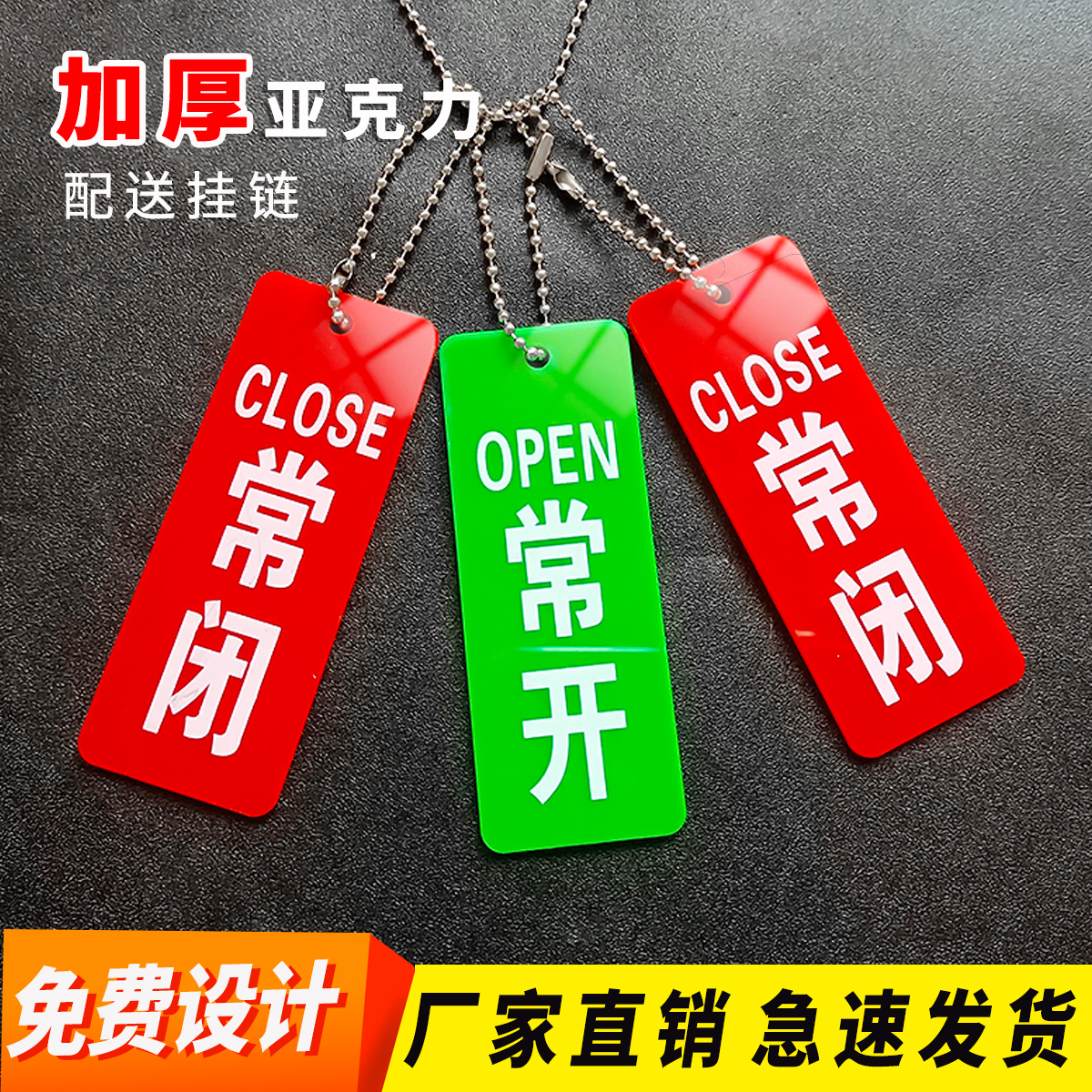 常开常闭标识牌亚克力开关挂牌阀门管道旋转开闭状态提示牌双面带挂链机器工作状态滑动翻转吊牌标牌