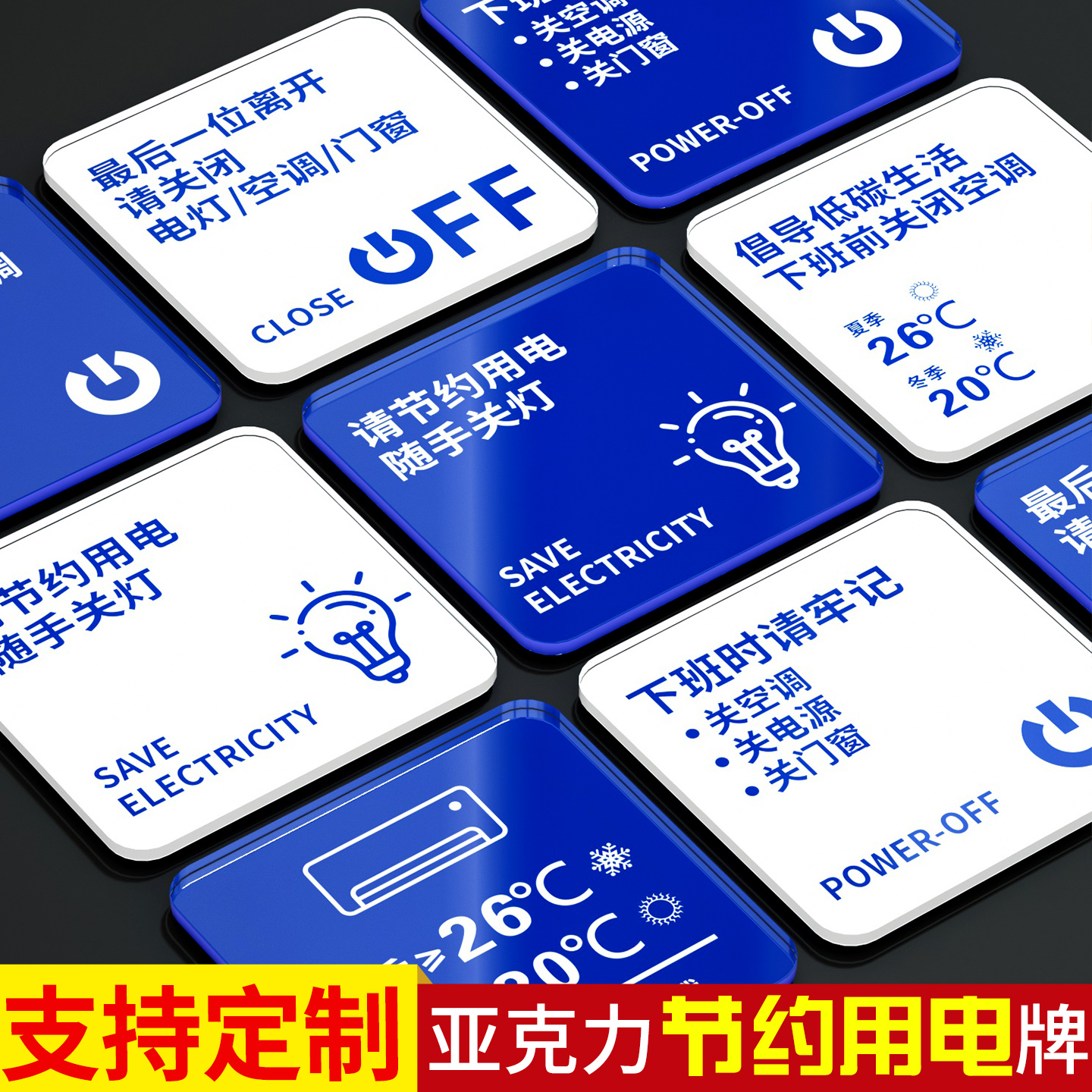 亚克力节约用电随手关灯提示贴公司随手关门标识贴办公温馨提示牌定制