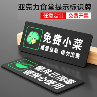 免费小菜标示牌自助小菜区食堂厨房餐厅亚克力提示牌请勿浪费适量自取餐厅餐馆墙贴定厨房重地闲人免进标识牌