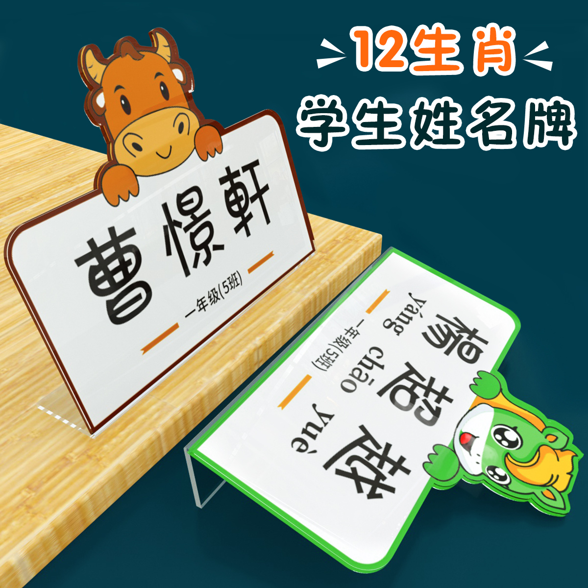 新生名字牌座位牌桌牌名牌单面亚克力签台卡席卡桌面立牌立体卡座儿童