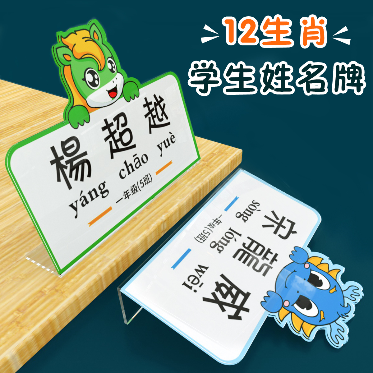 亚克力小学生姓名牌一年级小学学生桌签摆台桌牌台卡单面会议立牌新生