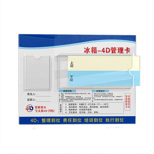 空调五常定位4d厨房冰箱管理卡责任区全套炒灶前厅6S制度餐饮牌