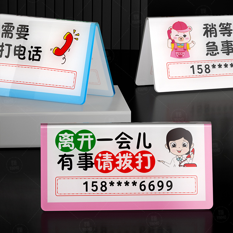 音陌办公亚克力有事拨打电话