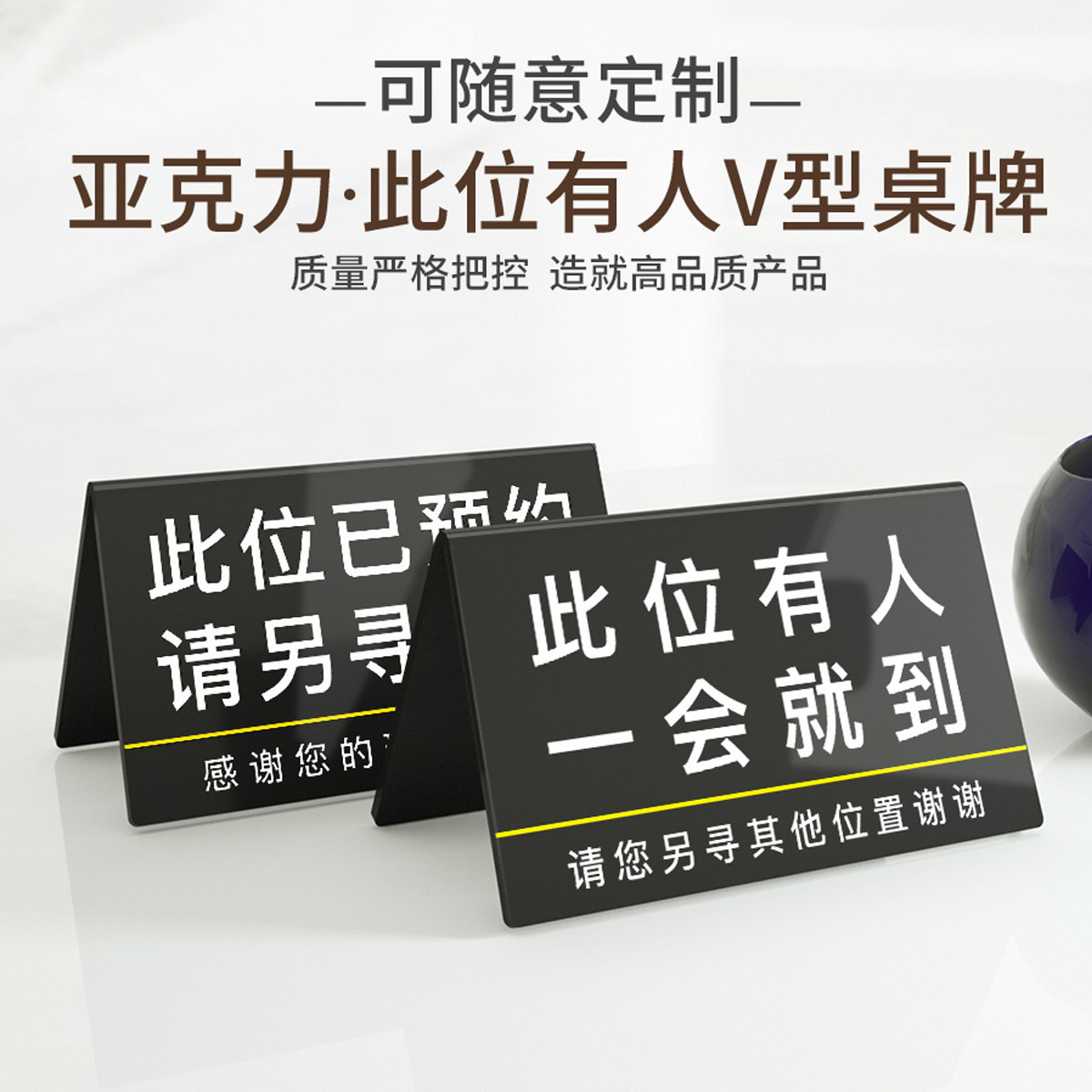 亚克力此位有人一会就到已预留桌牌提示牌留座牌创意此位已预约留座台