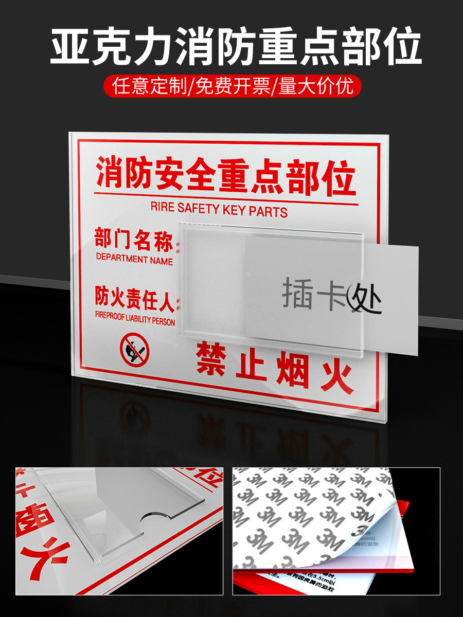 亚克力消防安全重点部位标识牌消防防火警警示警告提示牌责任区牌工厂