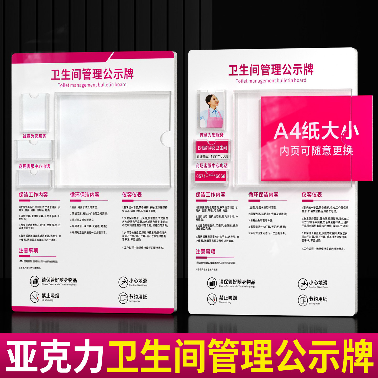 卫生间管理责任牌洗手间标识牌男女厕所清洁保洁记录表插卡式A4亚克