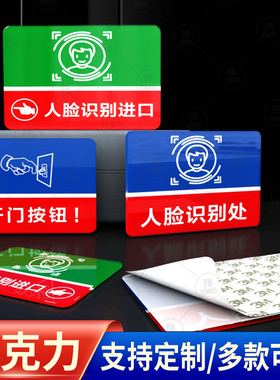 红绿色人脸识别处亚克力进出口指示牌门控感应扫描刷卡标志牌紧急呼叫请按铃标识牌开门按钮防水防晒专属定制