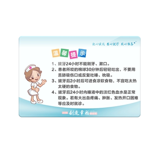拔牙前后注意事项禁忌症口腔诊所规章制度牙科门诊医院干净卫生承诺标识牌定做温馨提示牌口腔把牙齿事项标识
